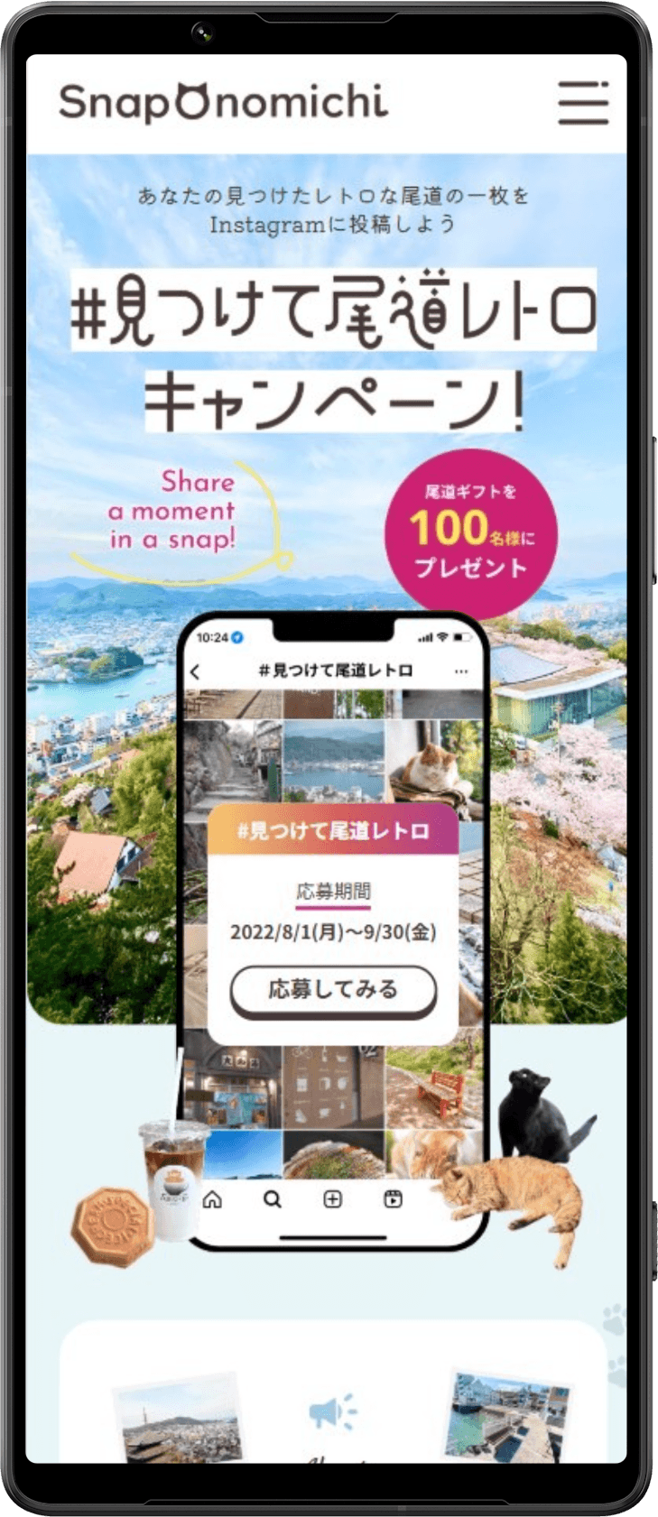 尾道レトロキャンペーンサイトスクリーンショット