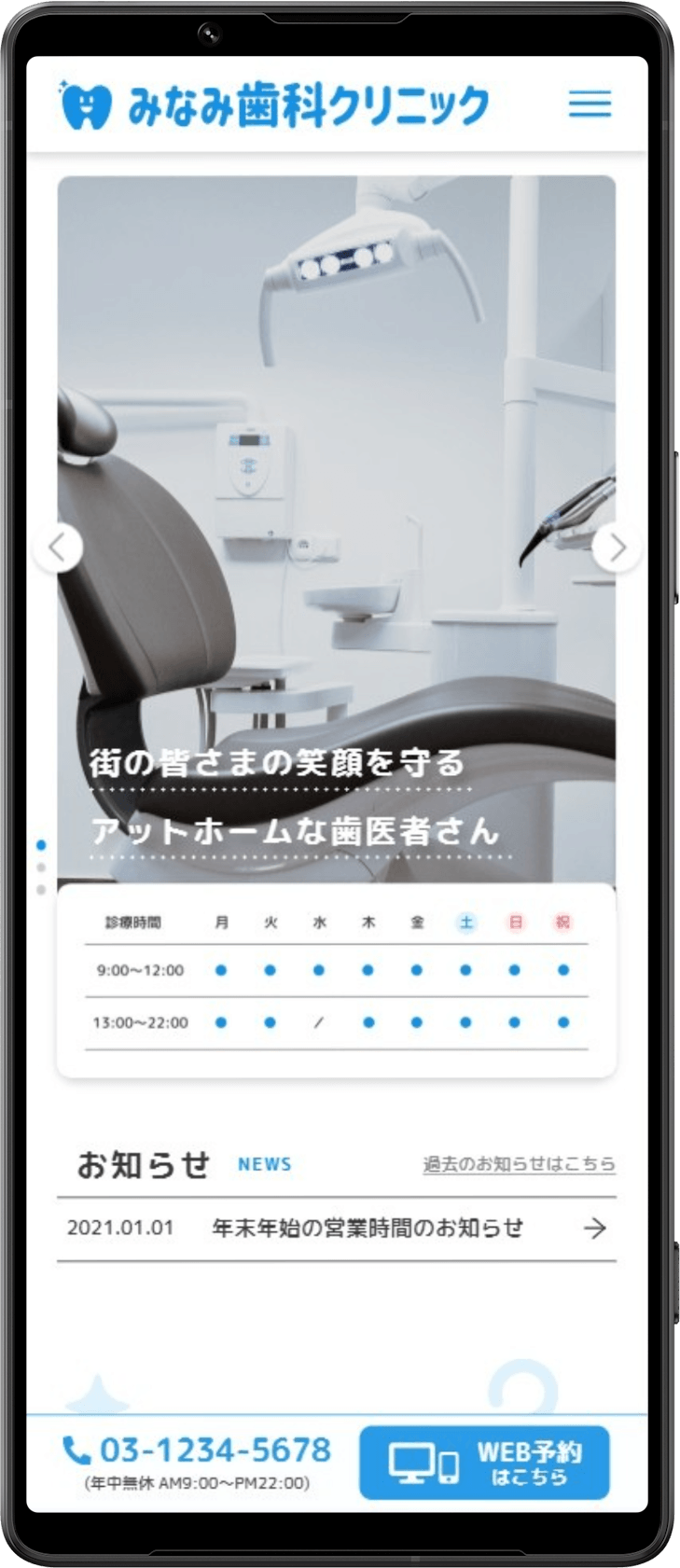 みなみ歯科クリニックサイトスクリーンショット