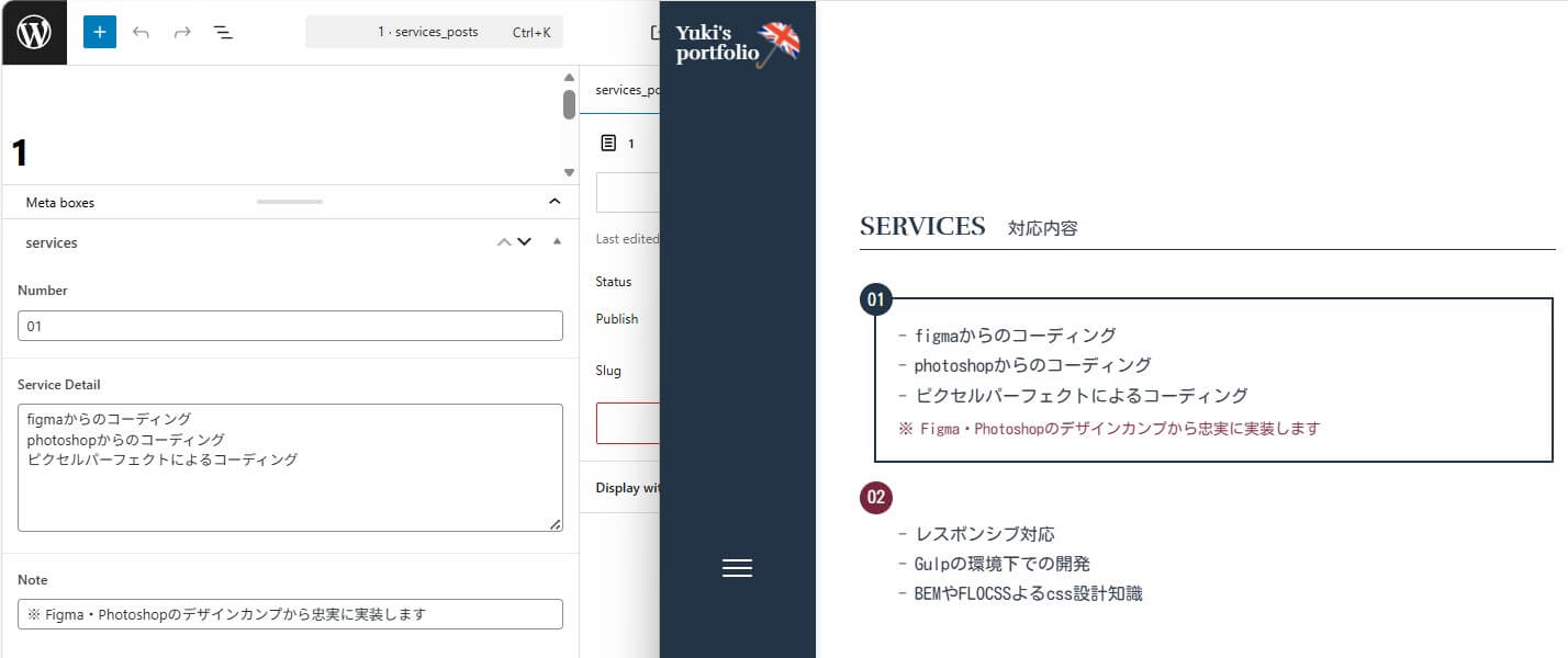 管理画面とフロントスクリーンショット